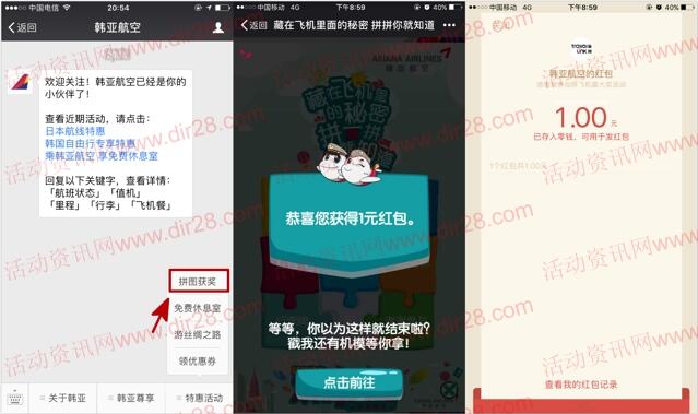韩亚航空飞机里的秘密抽奖送最少1元微信红包奖励