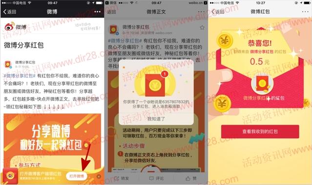 新浪微博app分享红包送最少1元以上支付宝现金奖励