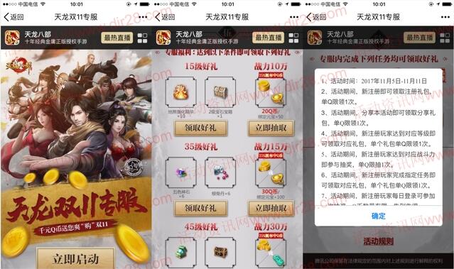 天龙八部双11专服app手游抽奖送20-100个Q币奖励