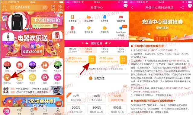 手机淘宝每天6轮抢满90减50Q币券，和话费券奖励