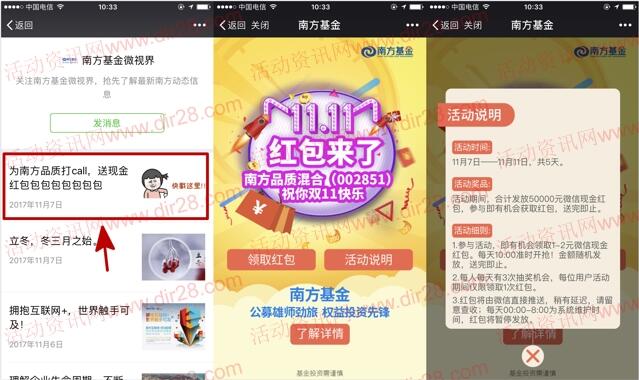 南方基金微视界双11抽奖送总额5万元微信红包奖励