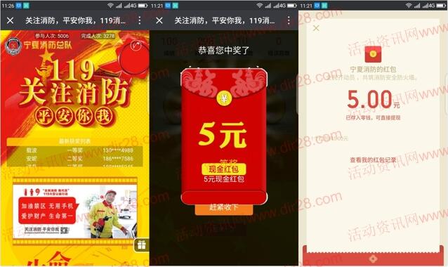 宁夏消防关爱消防答题抽奖送总额2万元微信红包奖励