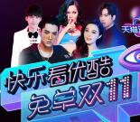 优酷app看双11狂欢晚会送总额1亿元支付宝现金奖励