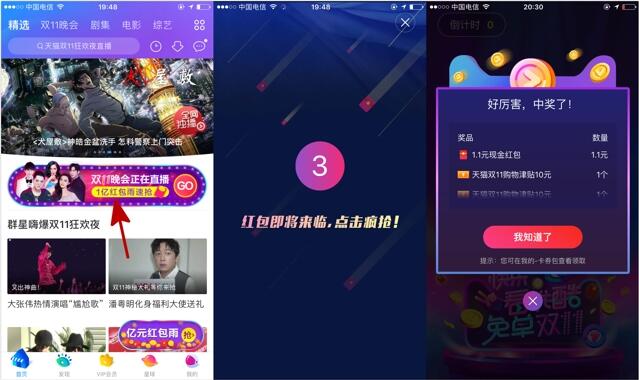 优酷app看双11狂欢晚会送总额1亿元支付宝现金奖励