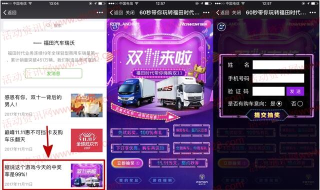 福田汽车瑞沃嗨购双11抽奖送2-100元手机话费奖励