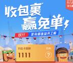 菜鸟裹裹回血收包裹赢免单抽0.3-9999元淘宝红包奖励