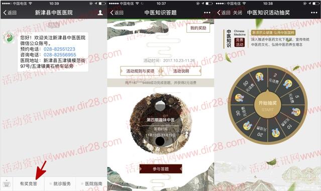 新津县中医医院中医药知识抽奖送2-50元手机话费奖励