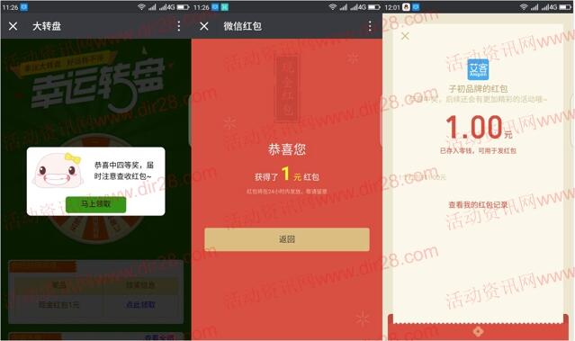 子初品牌关注质守初心转盘抽奖送1-4元微信红包奖励
