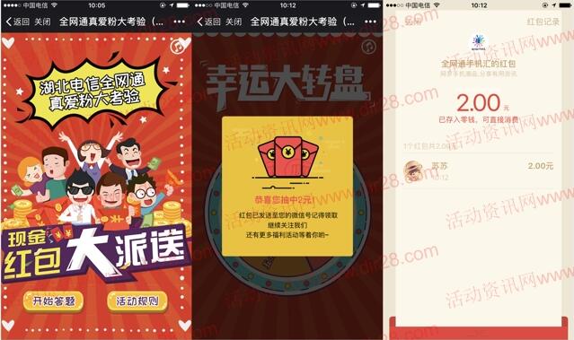全网通手机汇真爱粉大考验抽奖送1-5元微信红包奖励