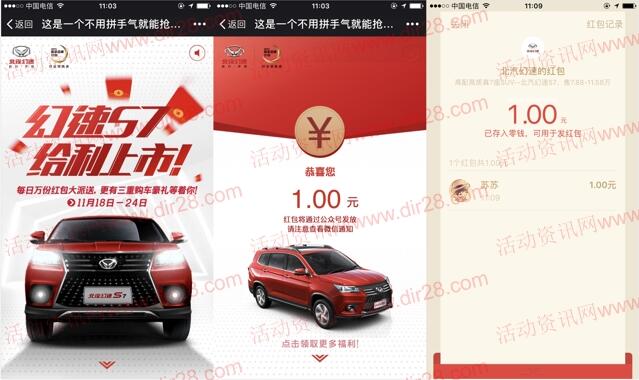 北汽幻速风暴来袭抽奖每天送总额1万份微信红包奖励
