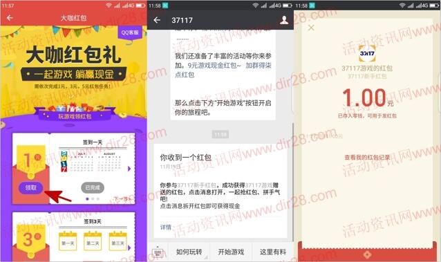 37117手机客户端下载首次签到送1元微信红包奖励