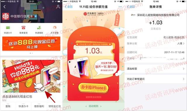 中信银行信用卡生活号抽奖送1-888元支付宝现金奖励