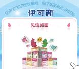 达因伊可新点亮心动瞬间抽奖送最少1元微信红包奖励