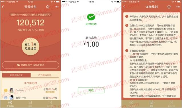 蘑菇街旗下小程序支付1元送1-5000元微信红包奖励