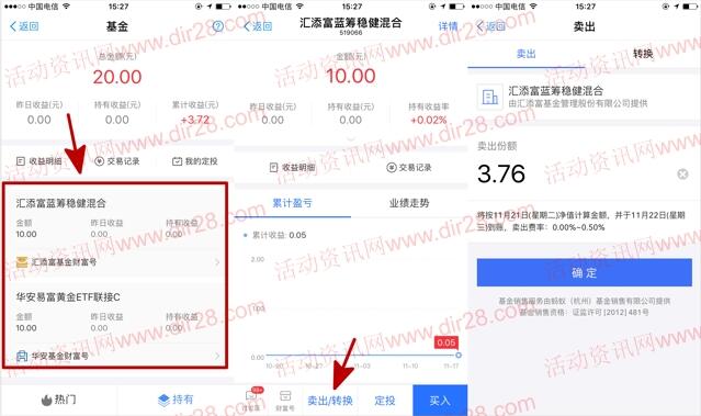 前两天支付宝的10元基金红包活动的现在可以提现了