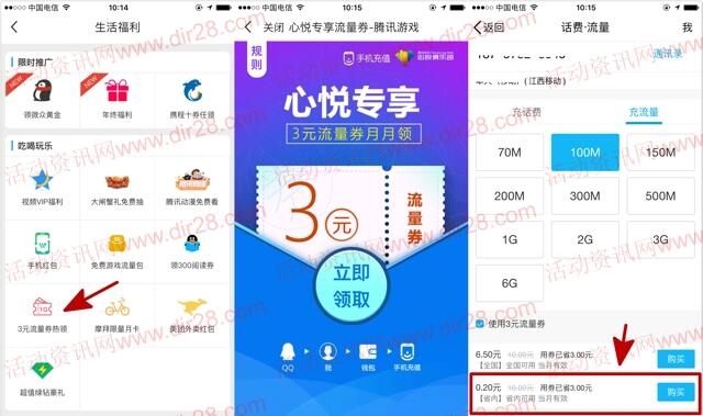 心悦俱乐部领3元流量券 部分省可0撸100M手机流量