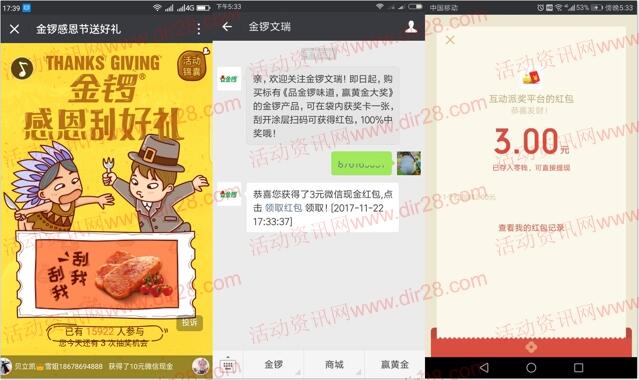 金锣文瑞微信感恩节好礼抽奖送1-10元微信红包奖励