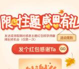 支付宝感恩有礼抽奖送8-88毫克黄金，现金红包奖励