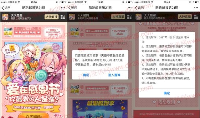 天天酷跑3个活动登录送14天豪华黄钻，抽奖送Q币奖励