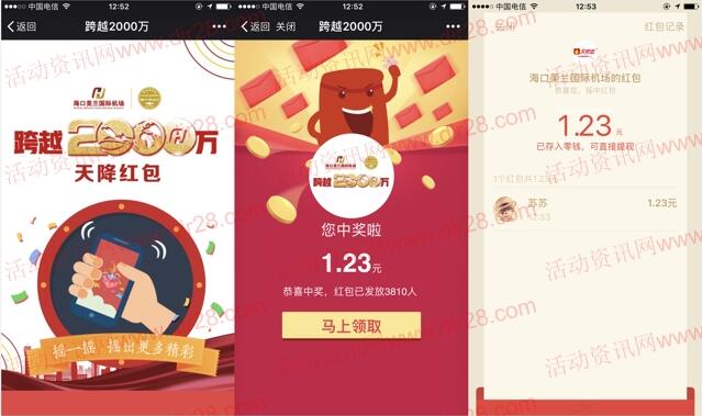 海口美兰国际机场摇一摇抽奖送最少1元微信红包奖励