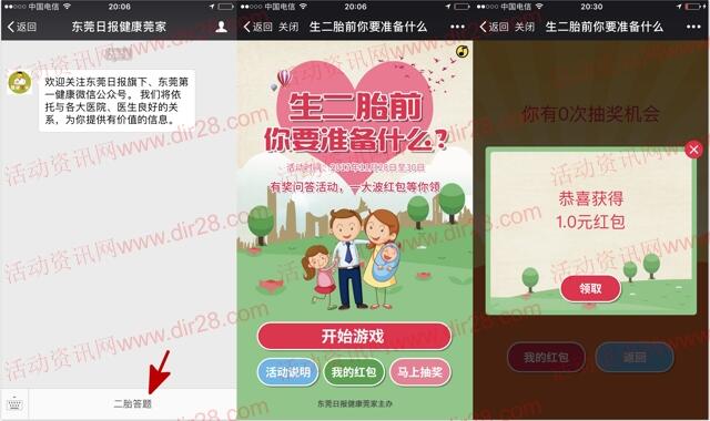 东莞日报健康莞家二胎知识抽总额1万个微信红包奖励