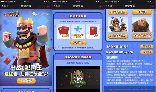 皇室战争出战吧国王app手游送2-200元微信红包奖励