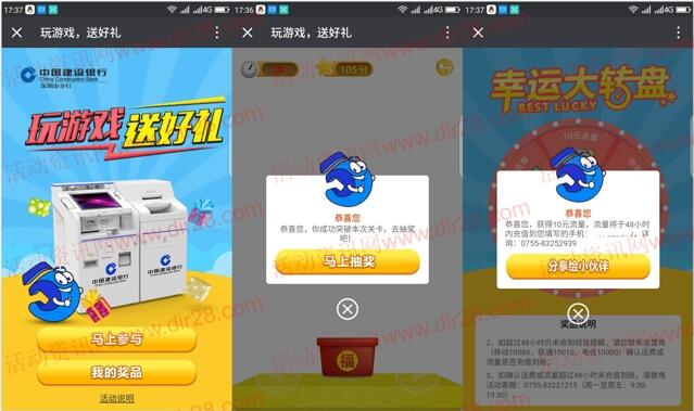 建行STM闯关游戏抽30-50元手机话费,手机流量奖励