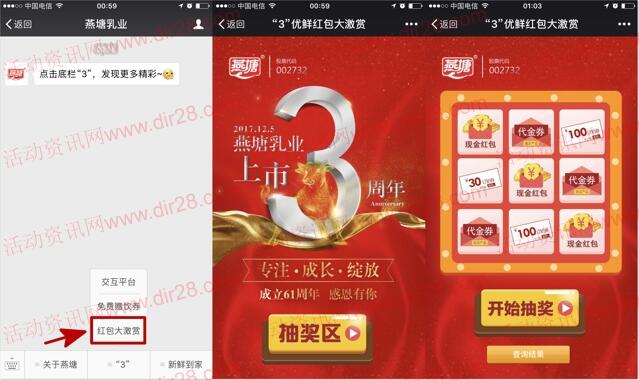 燕塘乳业上市3周年今天5轮抽总额3万个微信红包奖励