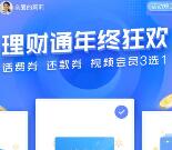 微信理财通12.5更新4个20元话费券+2个18.8元话费券