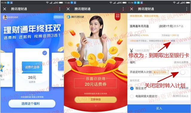 微信理财通12.5更新4个20元话费券+2个18.8元话费券