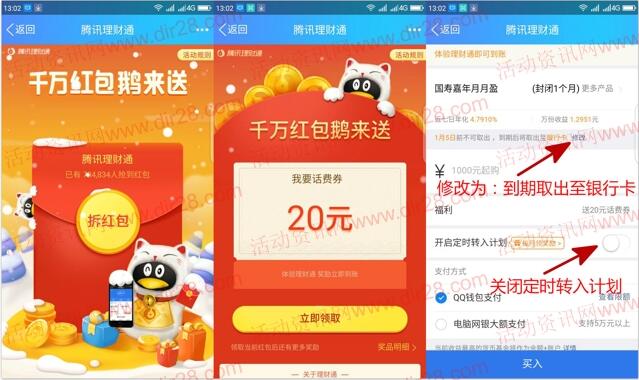 QQ端理财通12.5更新1个20元话费券+3个15元话费券