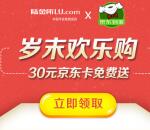陆金所首投100元活期送30元京东E卡奖励 从京东参与