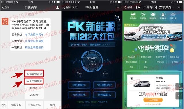 口袋买车双12购车节抽奖送总额12万个微信红包奖励