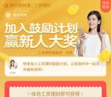 微信工资理财新用户送26元京东卡，邀请送16元现金