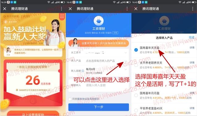 微信工资理财新用户送26元京东卡，邀请送16元现金