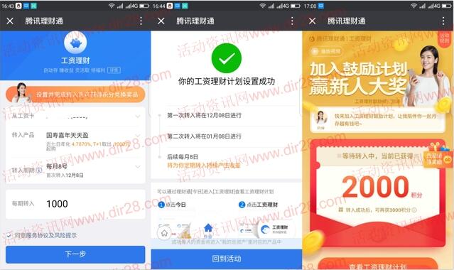 微信工资理财新用户送26元京东卡，邀请送16元现金