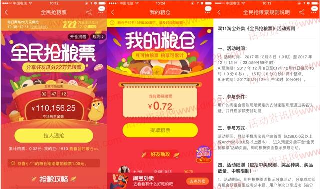 淘宝外卖抢粮票每天2场瓜分222万元无限制粮票奖励