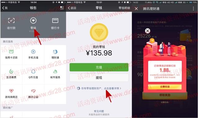 微信理财通小测试可领取随机金额微信零钱现金奖励