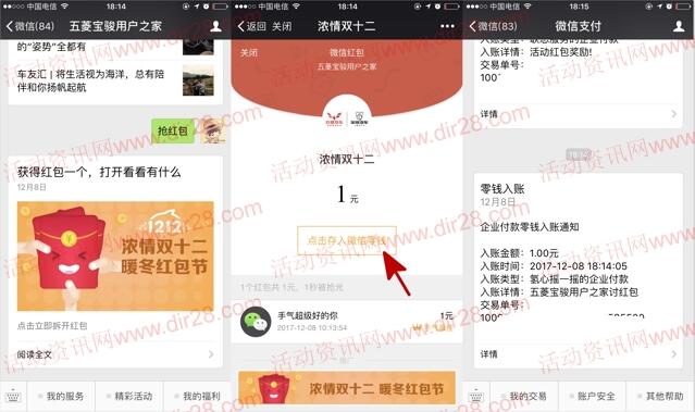 五菱宝骏用户之家暖冬红包节抽最少1元微信红包奖励