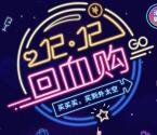 趣养鱼双十二掉好货抽奖送总额1000份微信红包奖励