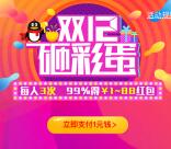 手机QQ支付1元双十二砸彩蛋送1-88元现金红包奖励