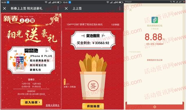 阳光人寿保险每天2轮抽奖送总额4.5万个微信红包奖励
