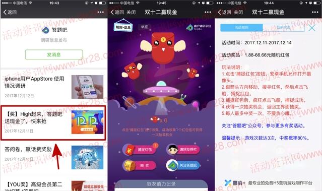 答题吧双十二小游戏抽奖送1.88-66.66元微信红包奖励