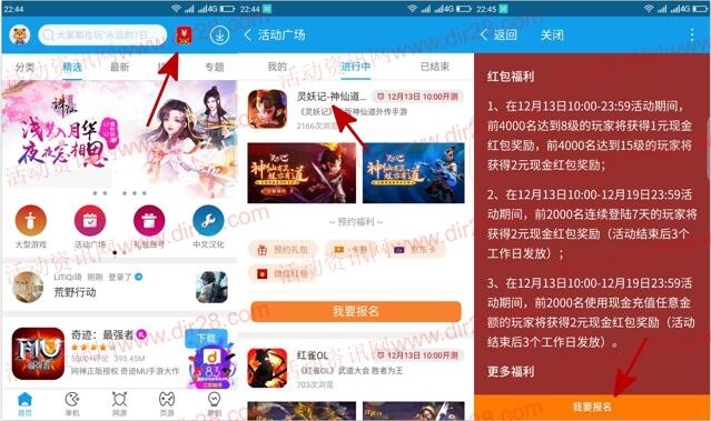 当乐灵妖记-神仙道外传手游试玩送3-7元微信红包奖励