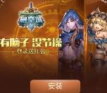 360助手新一期下载悬空城手游送0.5-100元现金奖励