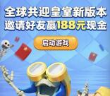 皇室战争2个活动app手游登陆送1-200元微信红包奖励