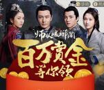 爱奇艺风起长林分享抽奖送0.1-1000元支付宝现金奖励