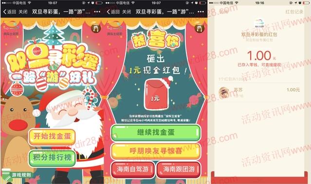 房车生活家双旦寻彩蛋抽奖送总额10万份微信红包奖励