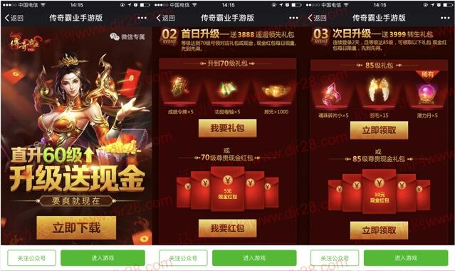 传奇霸业要爽就现在手游试玩领取5-15元微信红包奖励