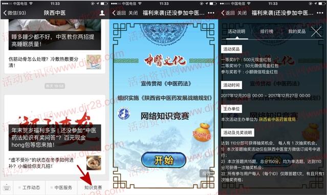 陕西中医网络知识竞赛抽奖送1-500元微信红包奖励